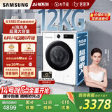 三星（SAMSUNG）AI神洗衣机5系 12KG全自动滚筒AI泡泡净蒸汽除菌超薄嵌入国家补贴20% 白 WW12DG5B24AWSC
