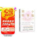 第一个癌细胞：尹烨、李治中（菠萝）、钟琦、众病之王作者悉达多·穆克吉等诚挚推荐