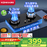 康佳（KONKA）燃气灶煤气灶双灶具 双九孔5.2kW聚能猛火爆炒台式嵌入式 钢玻面板国家补贴 JZT-B902Y（天然气）