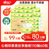 心相印抽纸 茶语丝享3层110抽*60包S码 纸巾 餐巾纸 （整箱销售）