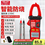 德力西（DELIXI）智能防烧钳形表电流表万用表家用高精度数显钳表电压电流电容电阻