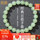 凤禧珠宝和田玉手链女士玉石手串晴水绿圆珠链约8mm送妈妈生日礼物