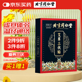 同仁堂艾草三伏贴 艾灸贴艾草贴关节贴颈椎腰椎贴三伏灸 6贴/袋*5袋/盒