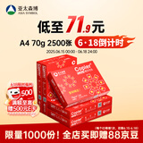 亚太森博红拷贝可乐A4纸 70g 500张*5包一箱 办公用纸 双面多功能复印纸 2500张整箱【专业造纸厂牌】