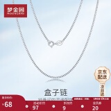 梦金园  足银990银项链盒子链送女友生日礼物