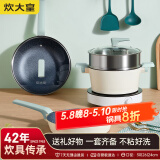 炊大皇 锅具套装麦饭石色炒锅煎锅汤锅不粘锅  电磁炉通用 倾城QCM01TZ