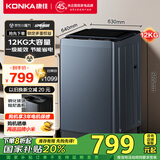 康佳全自动波轮洗衣机 12KG一级能效 钢化玻璃阻尼盖板 赠品牌小米 以旧换新 家电国家补贴 KB120-J688