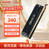 东方鼎（EAST TOP）EASTTOP半音阶口琴12孔48音 OPUS12