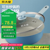 炊大皇 平底煎锅 炒菜锅加深加高牛排煎锅炖煮油炸锅电磁炉通用不沾锅26