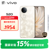 vivo S20 8GB+256GB 凤羽金 国家补贴 6500mAh超薄长续航 5000万防畸变柔光自拍 拍照 AI 手机 送礼