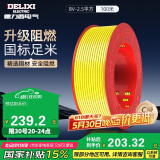 德力西（DELIXI）电线电缆BV2.5平方单芯单股铜线 家装家用铜芯电线100米黄色零线 