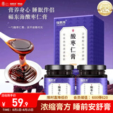 福东海酸枣仁膏150g*2瓶 高浓缩酸枣仁百合茯苓膏睡前安舒膏难眠滋养茶