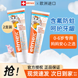 ELMEX艾美适儿童牙膏 0-6-12岁 瑞士进口含氟防蛀换牙期青少年温和清洁 【2支装】0-6岁儿童牙膏