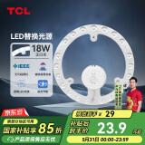 TCL照明 吸顶灯灯芯LED灯盘磁吸式改造灯板圆形光源模组 18W/正白光