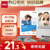 得力（deli）A3 230g高光面照片纸 相片打印纸 20张/包 11823