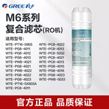 格力（GREE） 格力净水器M6系列滤芯适用4011/4012/4016/4023多型号 复合滤芯（RO反渗透机）