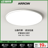 ARROW箭牌照明 吸顶灯led卧室灯客厅灯三防灯卫生间厨房阳台灯中山灯具 白玉15瓦圆形白光23cm适12平内
