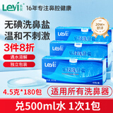 乐仪（leyi）洗鼻盐成人儿童生理盐水洗鼻器无碘盐清洗鼻腔冲洗剂4.5g*180包