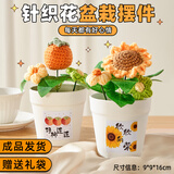 朵帆针织花束永生花情人节礼物女朋友生日礼物送女生闺蜜实用毛绒花束