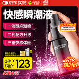 杰士邦女性高潮液plus15ml 快感增强润滑液夫妻用 润滑油房事免洗润滑剂