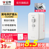 公牛（BULL） 漏电保护器插头/接线防漏电插头 GNT-21LD 需自行接线16A大功率款