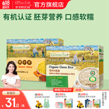 爷爷的农场有机婴幼儿胚芽米谷物米宝宝辅食食材膳食儿童早餐纤维杂粮小米粥 【有机】胚芽米350g*2盒装