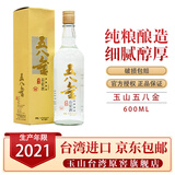 玉山中国台湾高粱酒 五八金58度600ml 清香型纯粮食白酒原厂原装进口 58%vol 600mL 1瓶