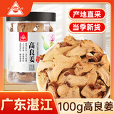 川珍高良姜100g罐装广东良姜片香辛调料炖肉卤料去腥提味冬阴功汤料