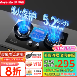 荣事达（Royalstar）燃气灶 双灶煤气灶 家用天然气液化气炉具 猛火鸳鸯灶 (天然气)智能定时+猛火鸳鸯