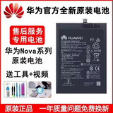 华为（HUAWEI）适用华为nova7se/7pro原装电池nova8/6 5G/nova5pro原厂全新电池 nova7/nova7pro原装电池