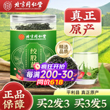 同仁堂（TRT）平利绞股蓝100g特级七叶绞股蓝茶平利深山小嫩叶花草养生茶送父母