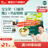 英氏（Engnice）【宝宝面条专区】婴幼儿有机面条辅食儿童意面碎碎面蝴蝶面 2阶加钙面条（西兰花香菇）200g