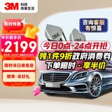 3M汽车贴膜 朗程系列 浅色SUV 全车汽车玻璃车膜太阳膜隔热膜 包施工  国际品牌