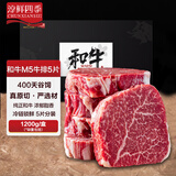 淳鲜四季X 京东PLUS会员联名款 牛排原切和牛M5雪花牛排净重2.4斤生鲜牛扒