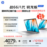 惠普（HP）战66八代 14英寸轻薄笔记本电脑8040系列升级款(标压锐龙7 H250 24G 1T 2.5K屏 一年上门)国家补贴