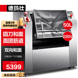 德玛仕（DEMASHI）和面机商用 全自动面粉搅拌机 多功能活面搅面揉面打面条机食堂包子馒头 YF-HJ50Y(圆刀）