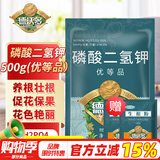 德沃多肥料99%磷酸二氢钾500g花肥料磷肥催花叶面肥绿植盆栽水溶肥