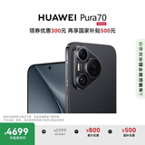 HUAWEI Pura 70 国家补贴500元 羽砂黑 12GB+512GB 超高速风驰闪拍 第二代昆仑玻璃 华为鸿蒙智能手机