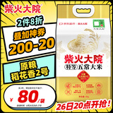 柴火大院 特等五常大米 10斤（官方溯源 原粮稻花香2号 京东超市联名）