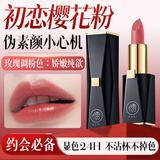 儒意（RUYI）粉红色口红3.8g不掉色不沾杯持久保湿不脱妆适合素颜送女朋友礼物
