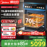 美的（Midea）78L知味微波AI变频微蒸烤一体机  纯平全嵌 杯水鲜蒸轻脂燃卡蒸烤箱一体机 微蒸烤炸炖5合1体机GC7