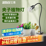三思夹子植物灯led室内全光谱绿植盆栽花卉分区补光灯-10W定时