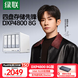 绿联私有云DXP4800 8G版四盘位NAS网络存储个人云硬盘AI家庭服务器 手机平板扩容适用iPhone16