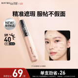 美宝莲fitme定制遮瑕液 遮黑眼圈痘印 修容提亮 15粉肤色 母亲节礼物