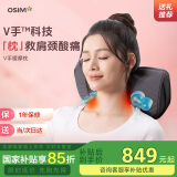 傲胜（OSIM）【国家补贴】颈椎按摩器靠枕 V手暖摩枕 揉捏颈部腰部肩颈按摩仪OS-2230太空灰 520礼物实用