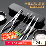 拜杰不锈钢蟹八件吃蟹工具蟹钳夹蟹钳勺吃螃蟹专用工具（带收纳盒）