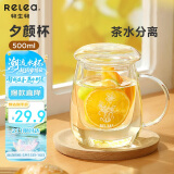物生物（RELEA）茶杯女士茶水分离杯玻璃杯办公泡茶杯子耐高温花茶杯520节日礼物