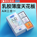 杜蕾斯AiR空气快感三合一16只 避孕套超薄 安全套 套套003 成人男性用品