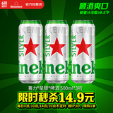 喜力星银500ml*3听 喜力啤酒Heineken Silver 