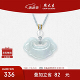 周大生翡翠如意平安锁吊坠情侣款生日礼物送女友平安锁翡翠吊坠